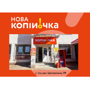 Відкриття нового магазину Копійочка у селі Іза, Закарпатської області, Хустського району